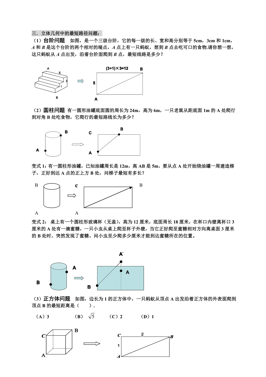 几何模型之二图形中的最短距离定值及不等式问题_第2页