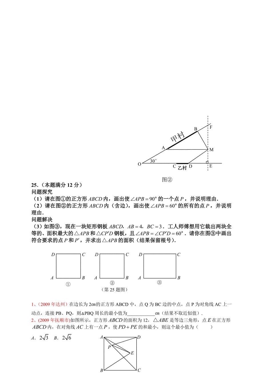 几何模型之二图形中的最短距离定值及不等式问题_第5页