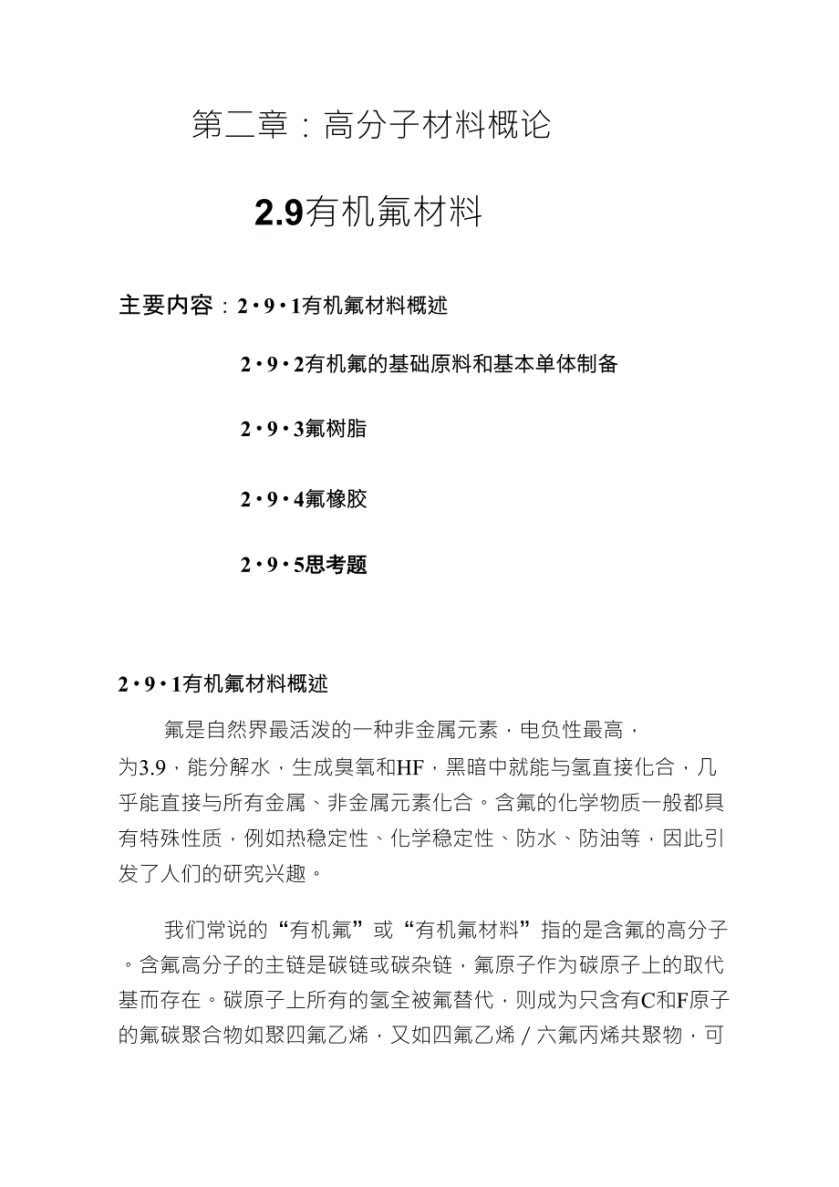 高分子材料概论有机氟_第1页