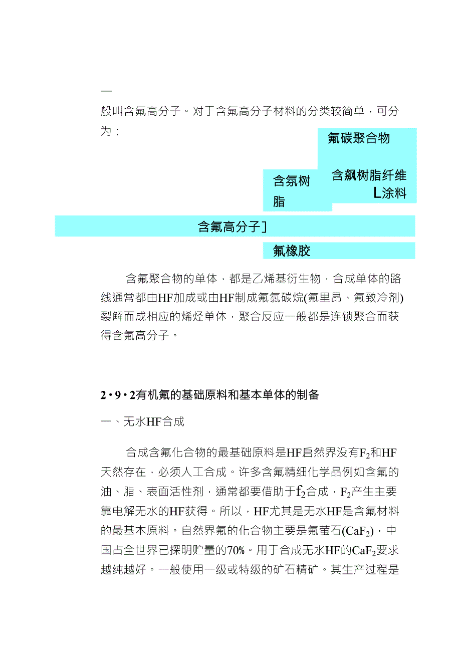 高分子材料概论有机氟_第3页