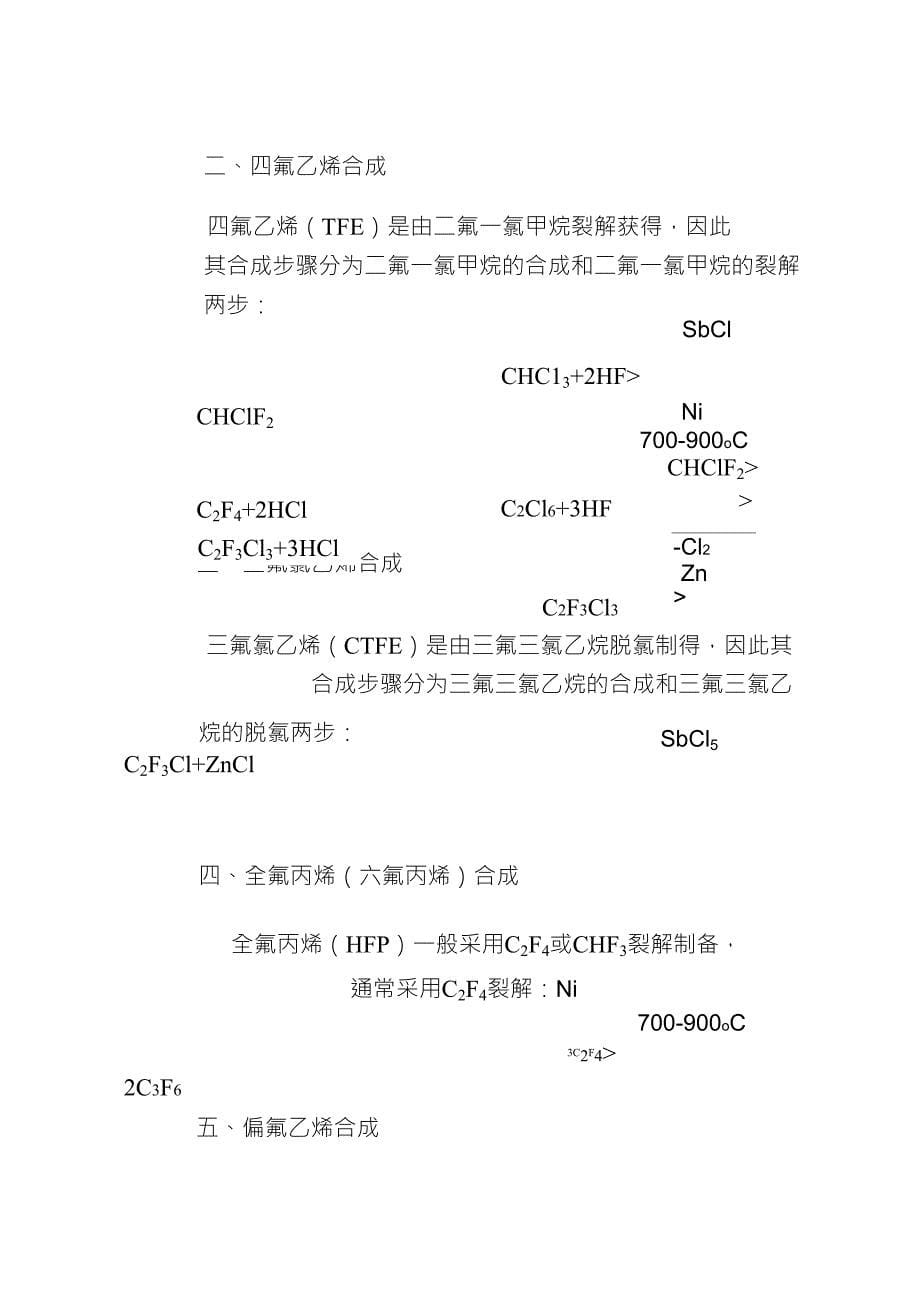 高分子材料概论有机氟_第5页