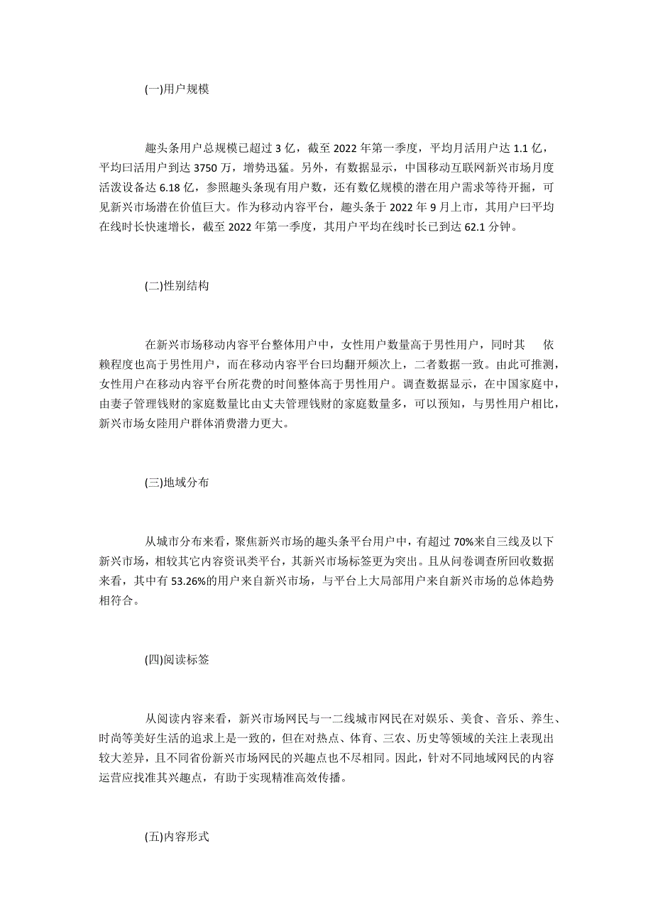 互联网新兴市场网民信息接触偏好研究_第2页