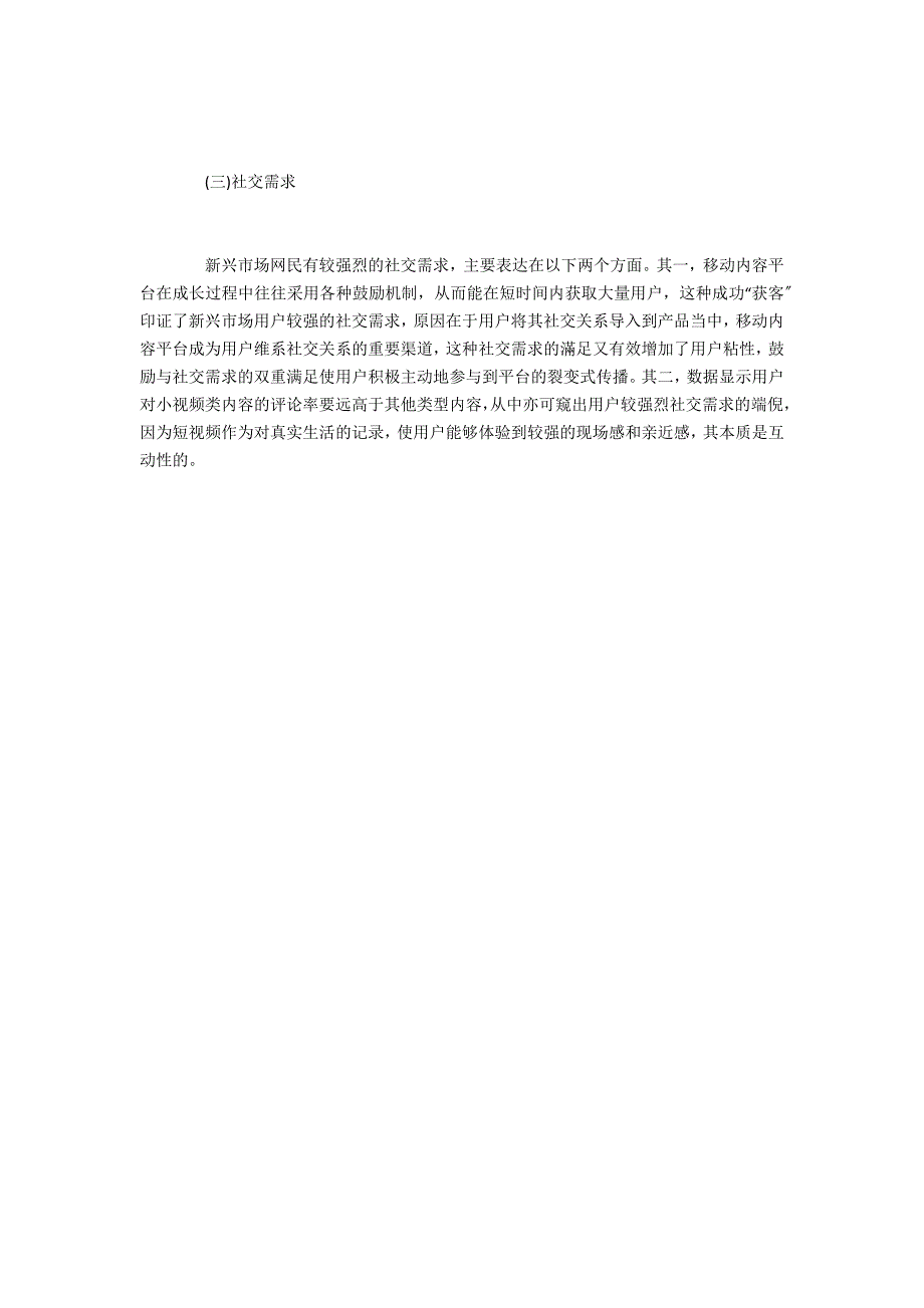 互联网新兴市场网民信息接触偏好研究_第4页