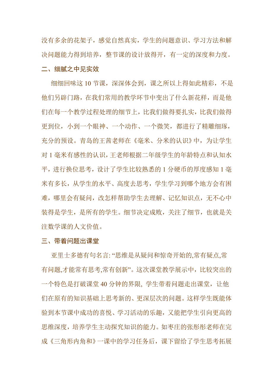 小学数学青年骨干教师课堂教学观摩研讨会体会_第2页