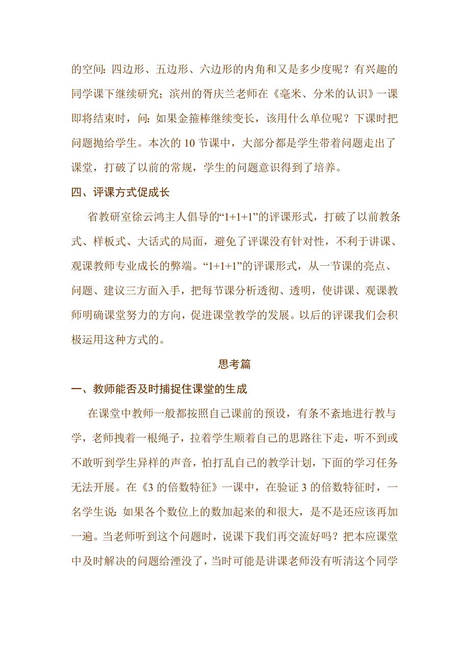 小学数学青年骨干教师课堂教学观摩研讨会体会_第3页