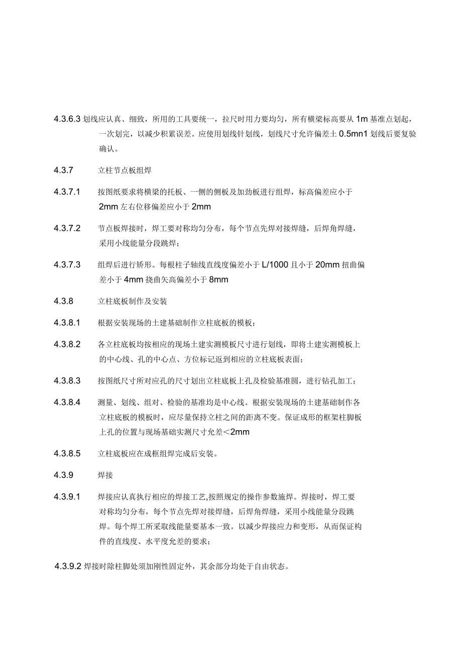 钢结构部件预制方法及质量标准(二)_第5页