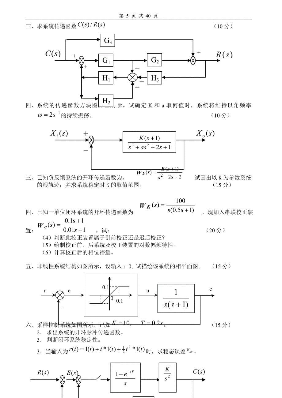 自动控制原理试卷及答案20套_第5页