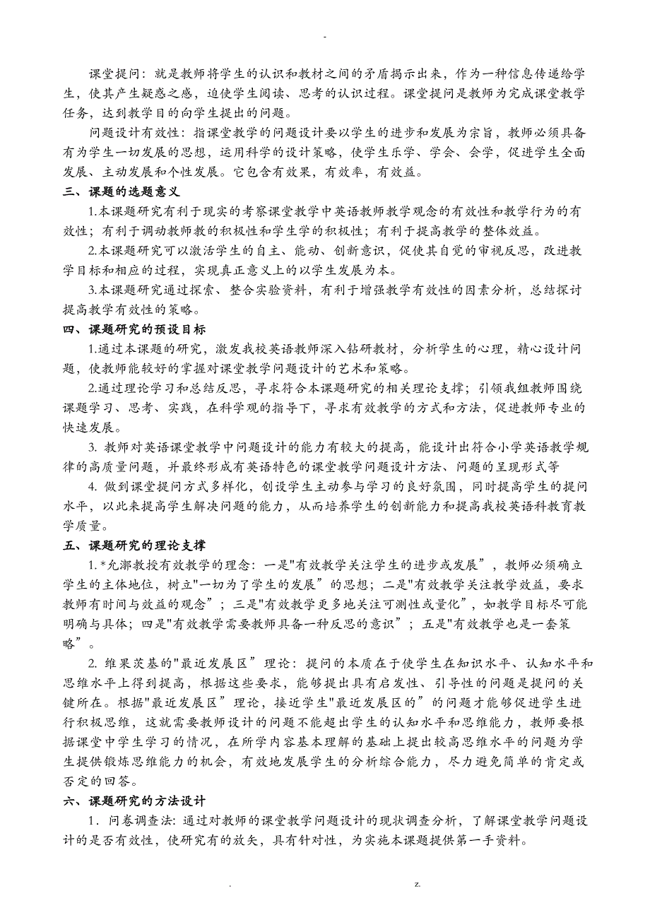 小学英语课堂教学中问题设计的有效性研究结题报告_第2页