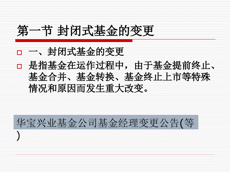 投资基金第22章基金的变更终止及清算_第3页