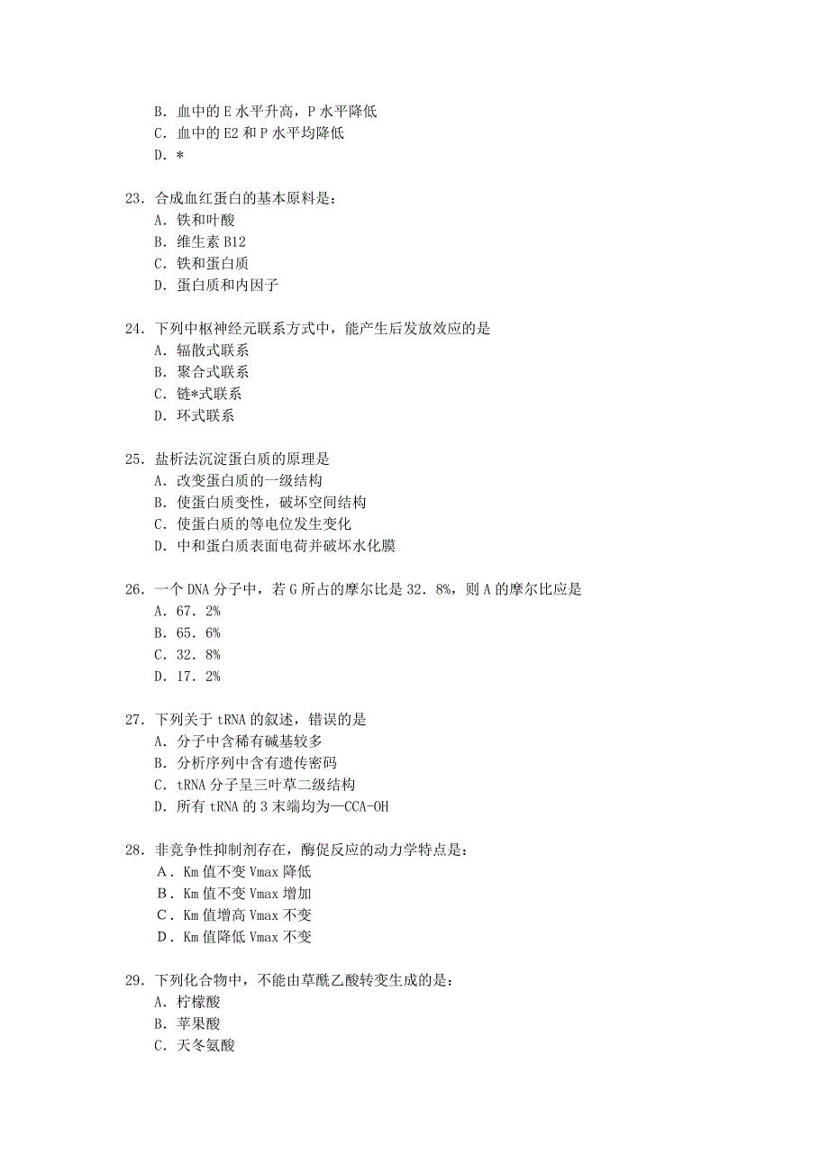 考研西医综合真题word版可打印_第4页