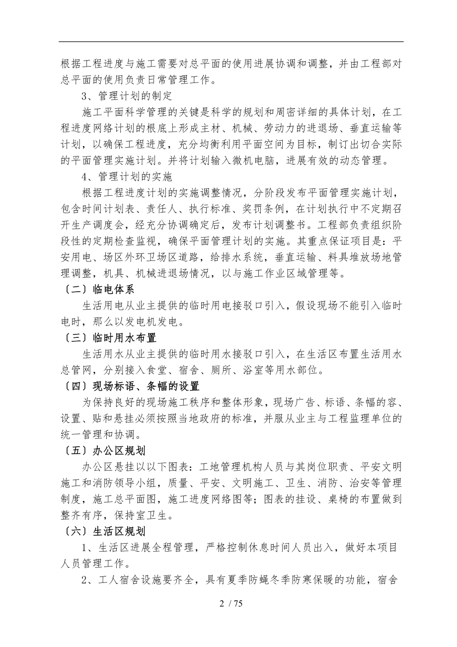 学校改造施工_第3页