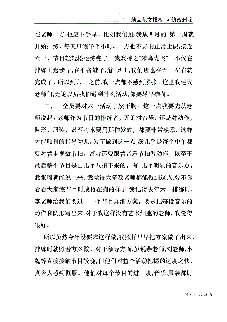 六一儿童节演讲稿10篇_第4页