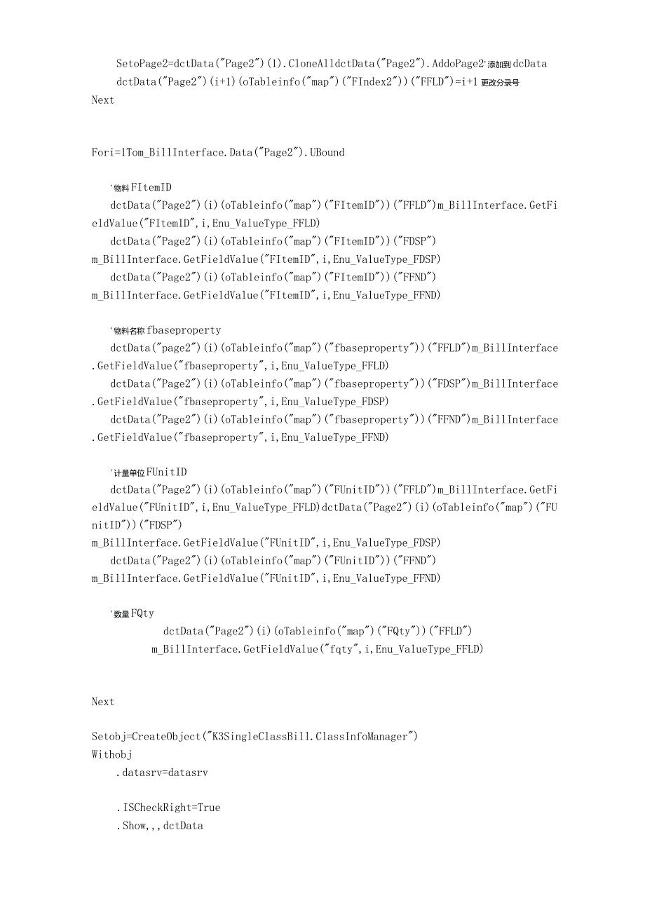 K3BOS插件开发常见技巧_第2页