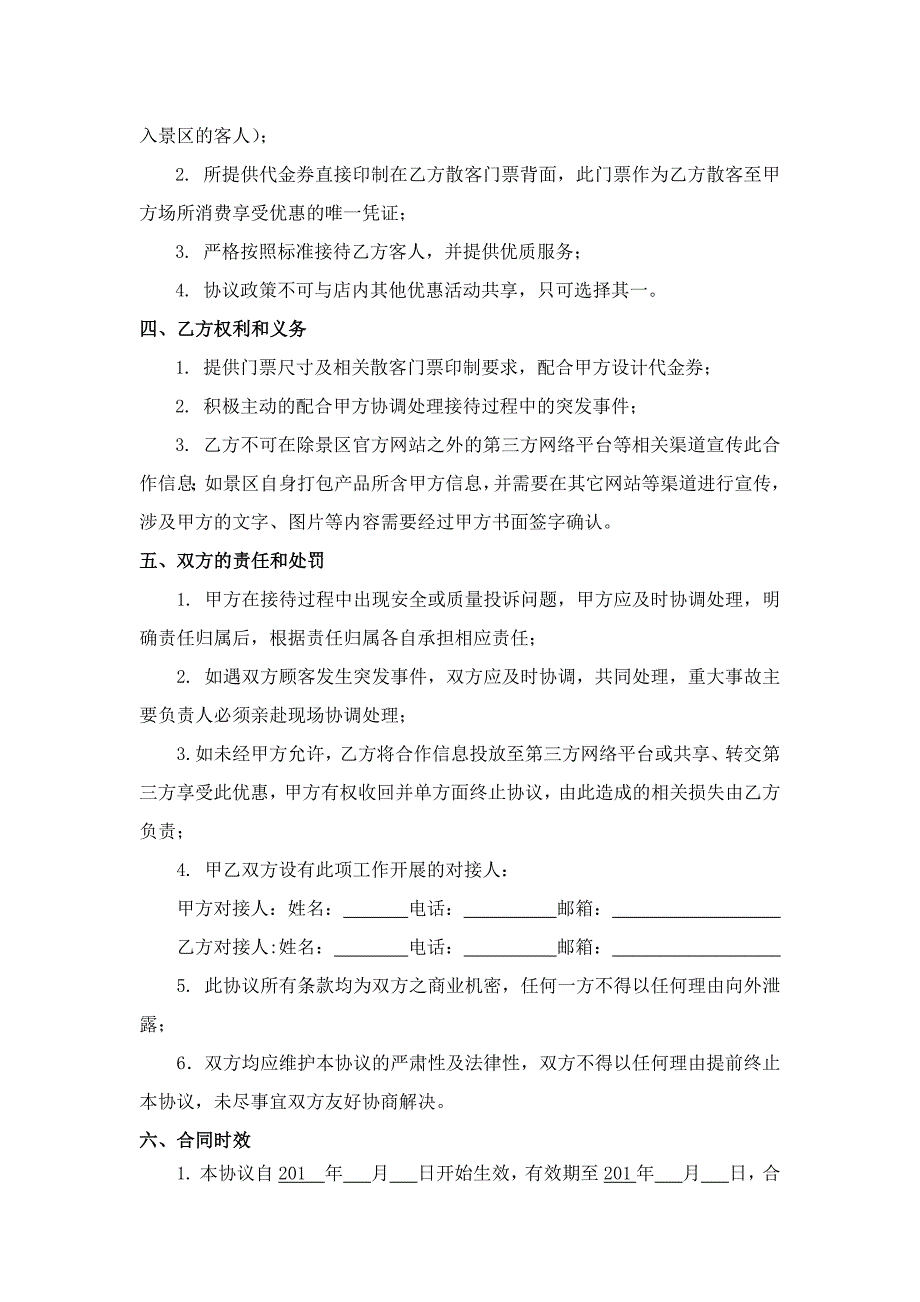 景区合作协议范本_第2页