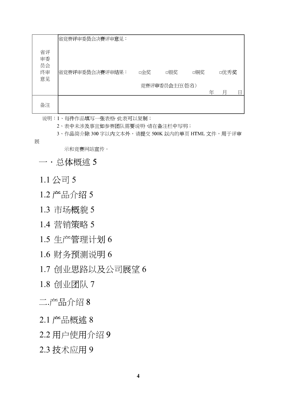 某智控电子有限公司创业计划书_第4页