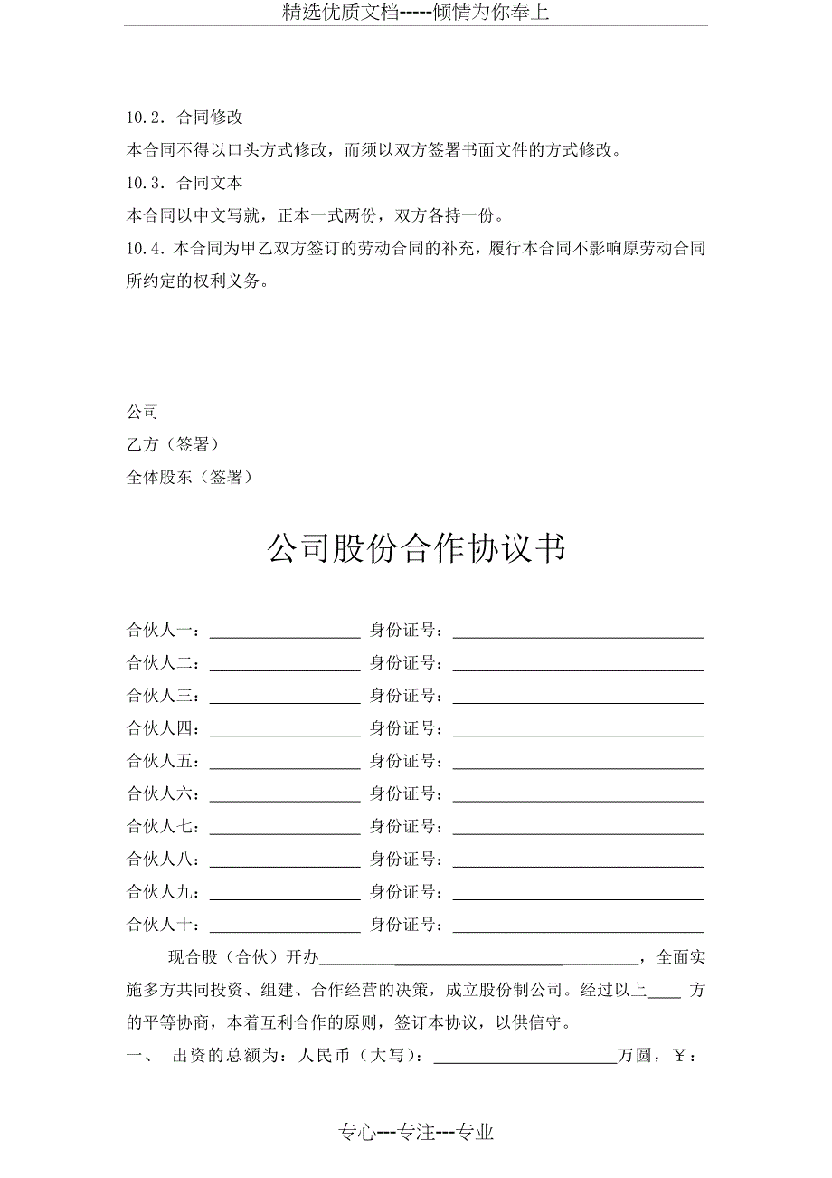 干股(虚拟股)协议模板_第3页