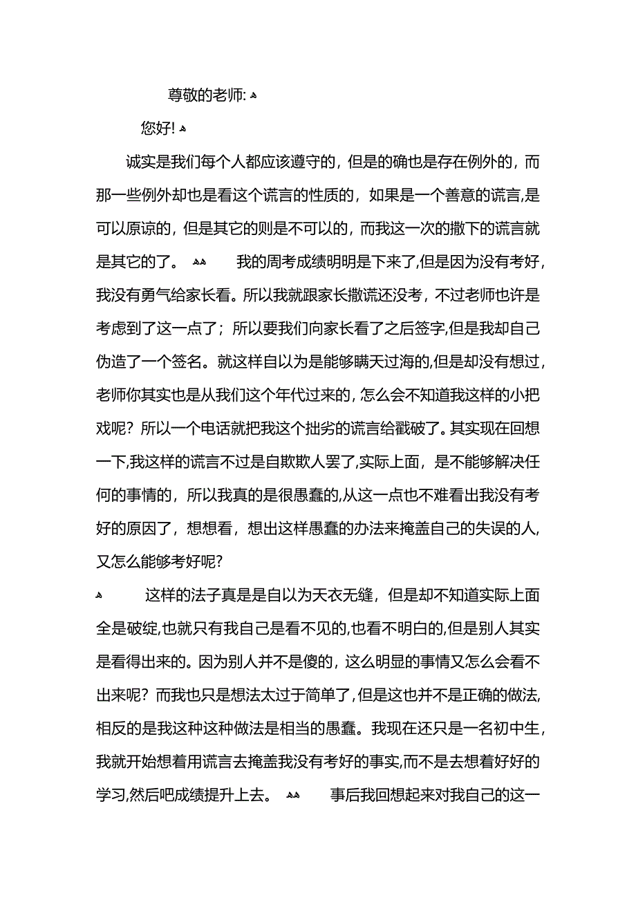 初中生撒谎800字检讨书_第3页