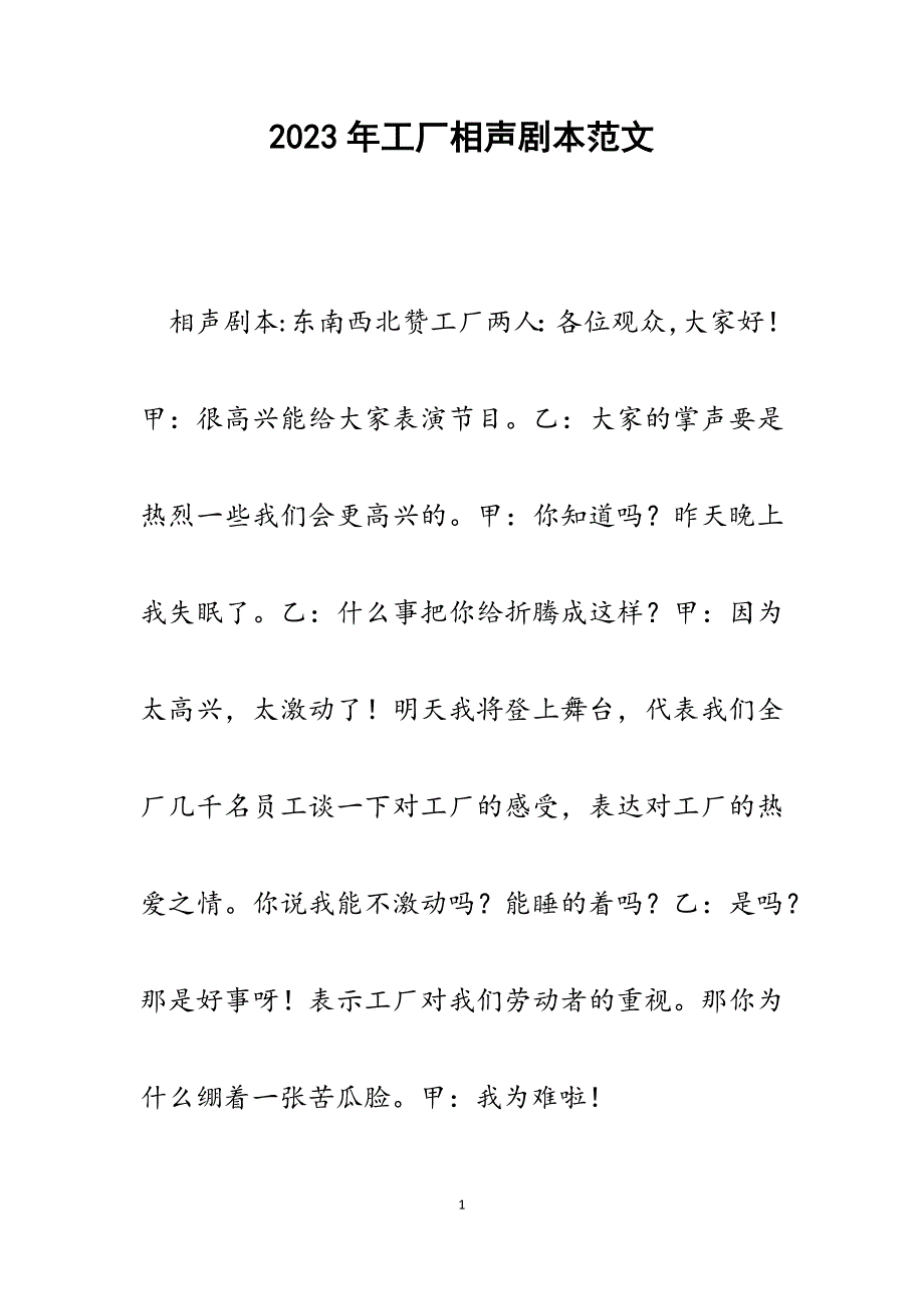 2023年工厂相声剧本.docx_第1页