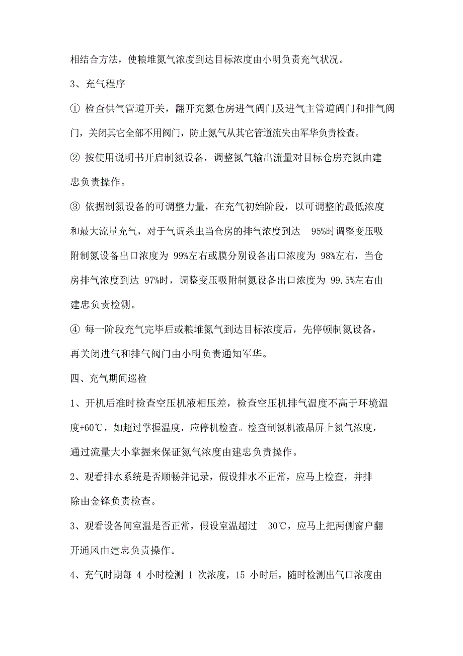 18号仓气调储粮实施方案_第3页