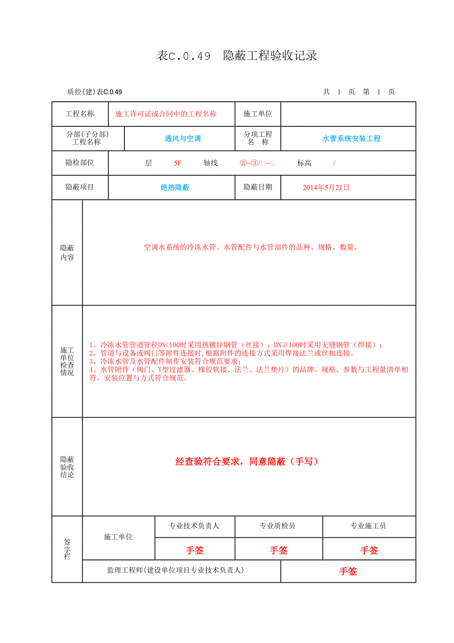 通风与空调隐蔽工程验收记录_第2页