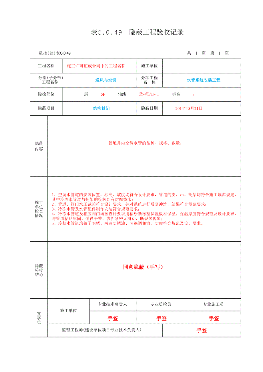 通风与空调隐蔽工程验收记录_第3页