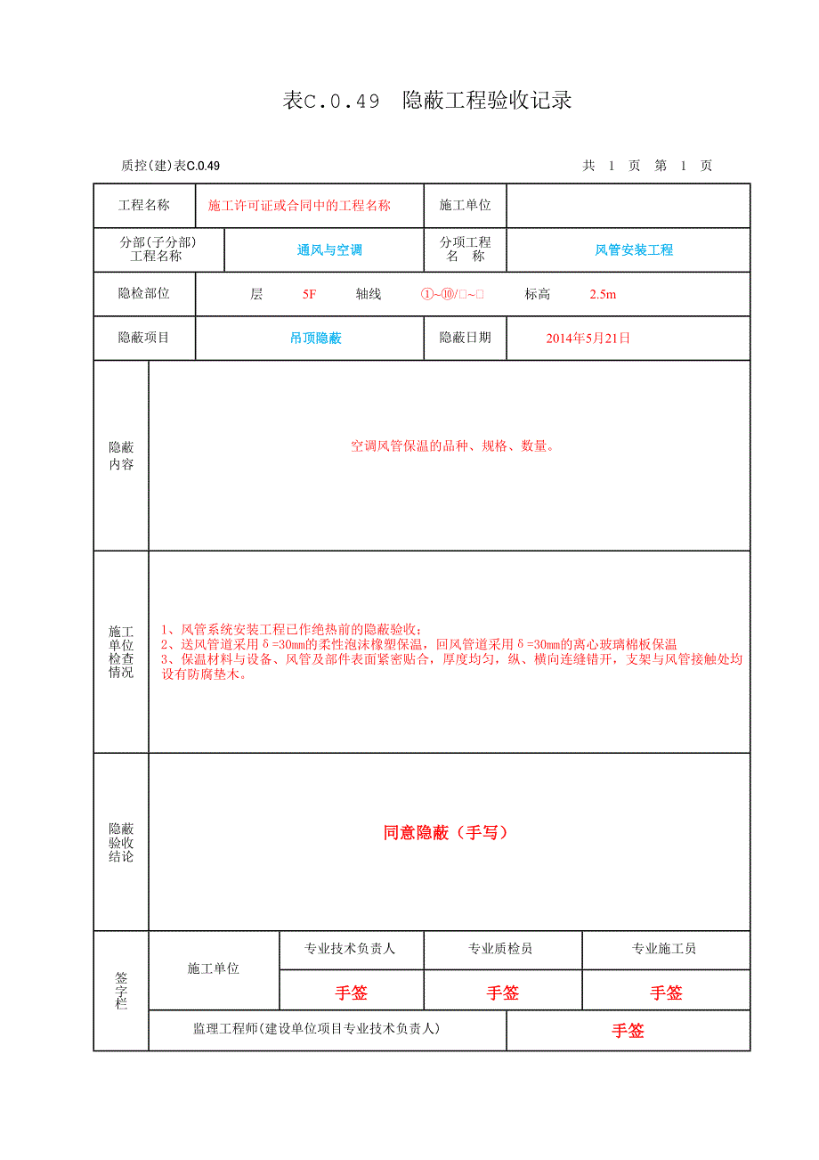 通风与空调隐蔽工程验收记录_第4页