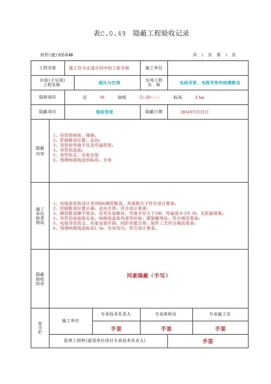 通风与空调隐蔽工程验收记录_第5页