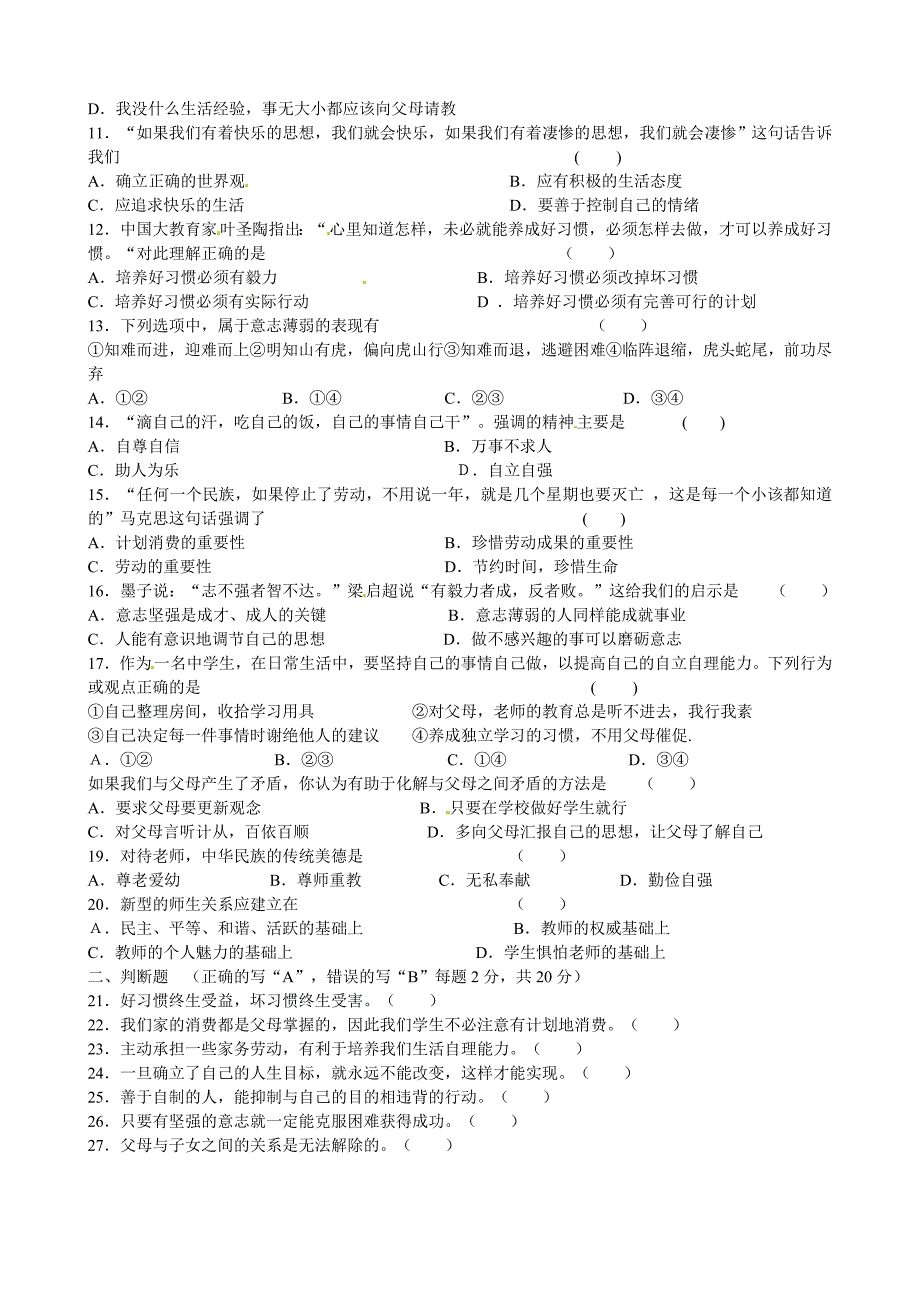 江苏矢江市靖城中学共同体2015-2016学年八年级政治上学期期中试题苏教版_第2页