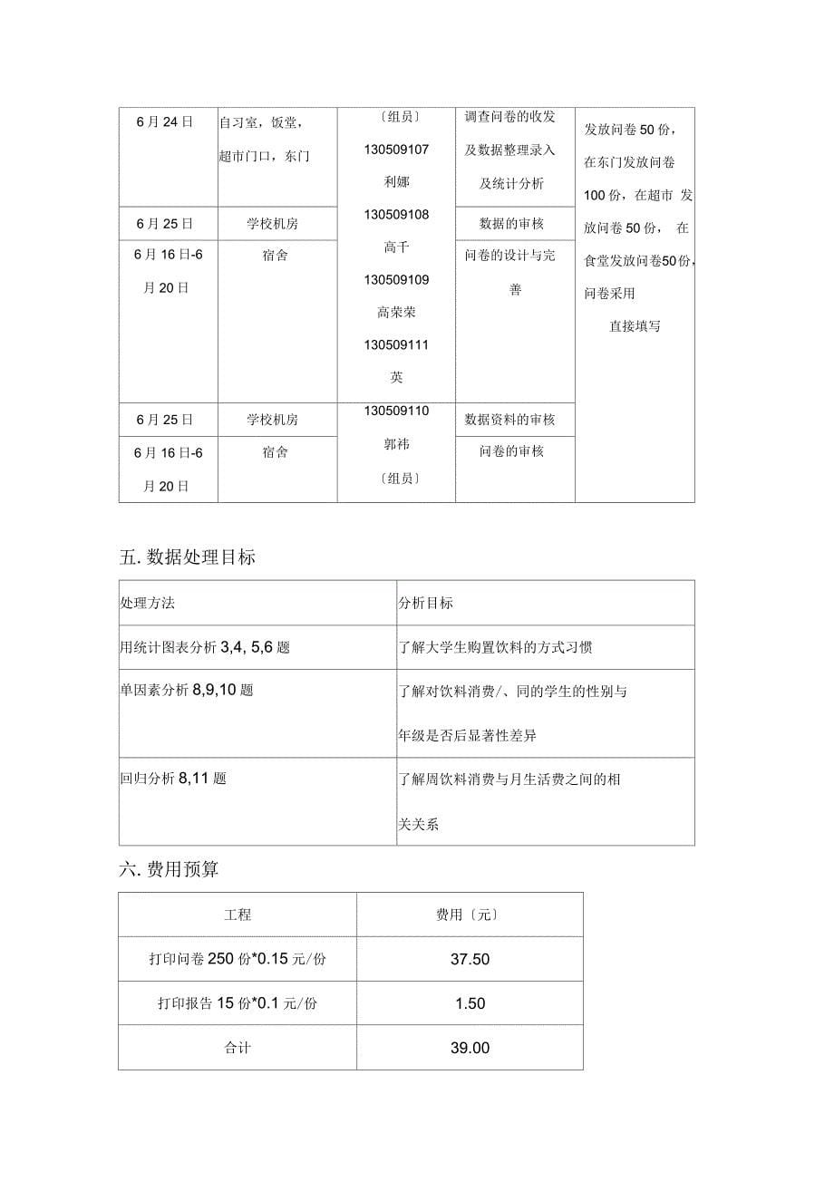 统计学课程设计报告报告_第5页