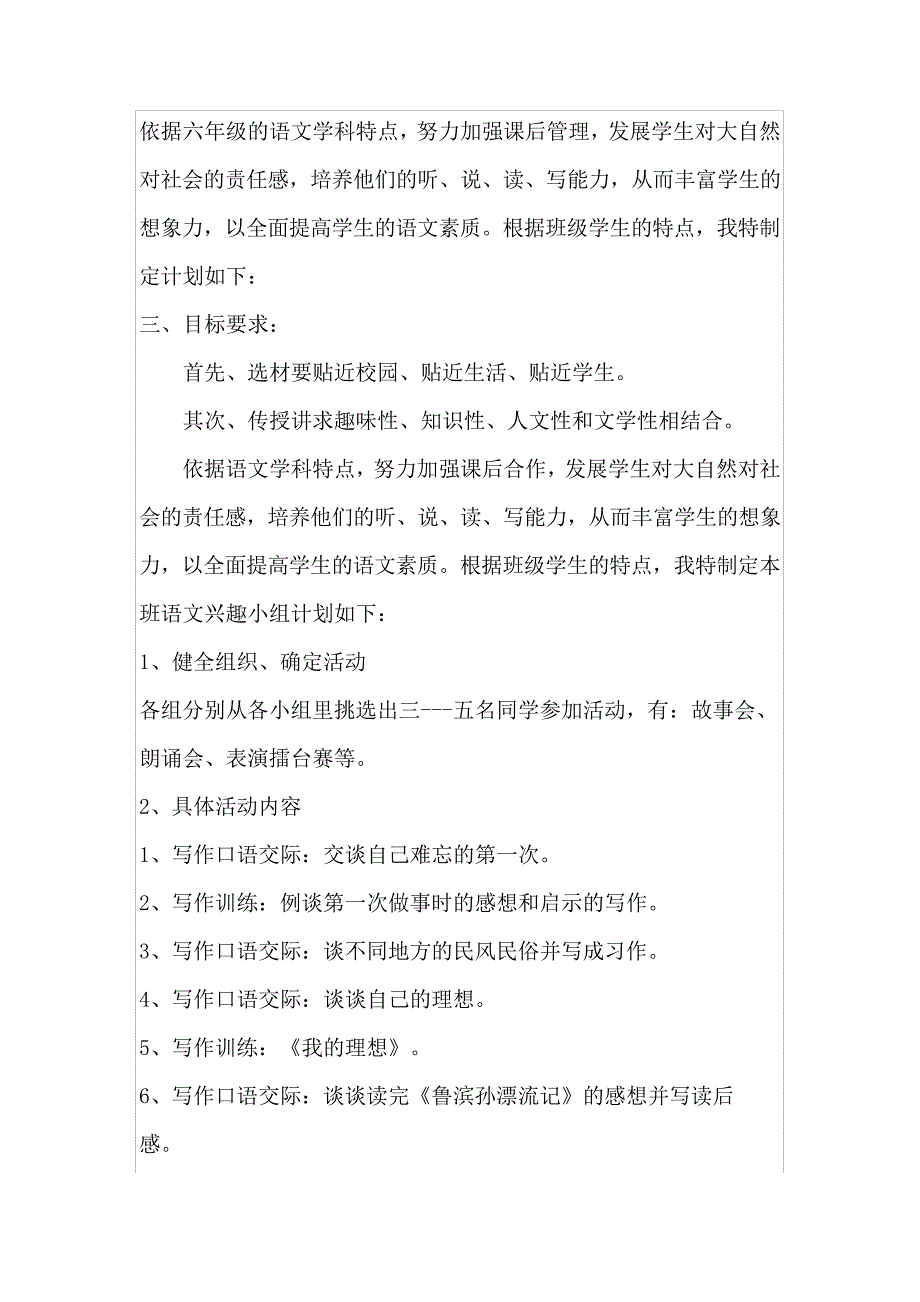 六年级语文课外辅导计划_第2页