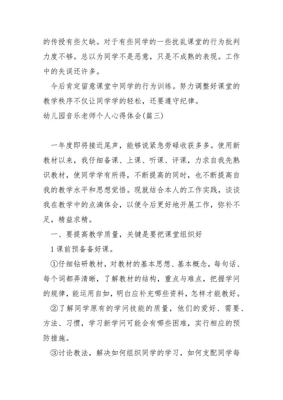 学校老师通识培训个人总结心得体会_老师通识培训个人总结_第5页