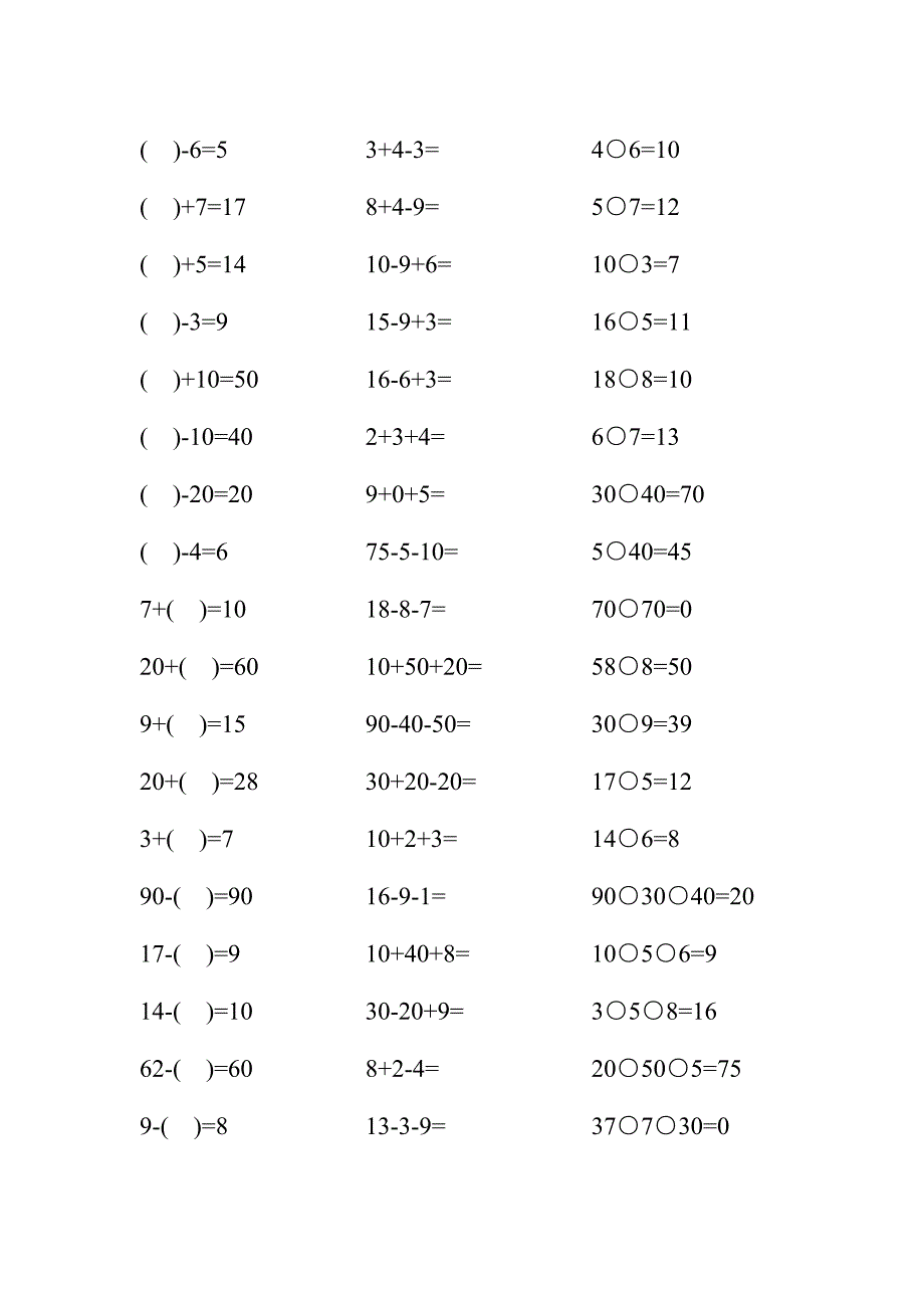 一年级口算比赛试题.doc_第2页