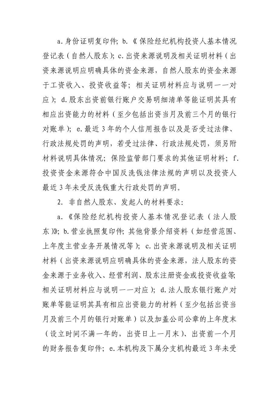 保险经纪机构办事指南_第5页