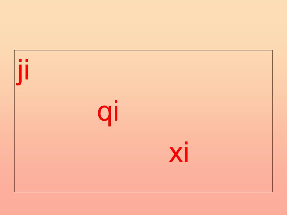 一年级语文上册jqx课件2浙教版_第3页