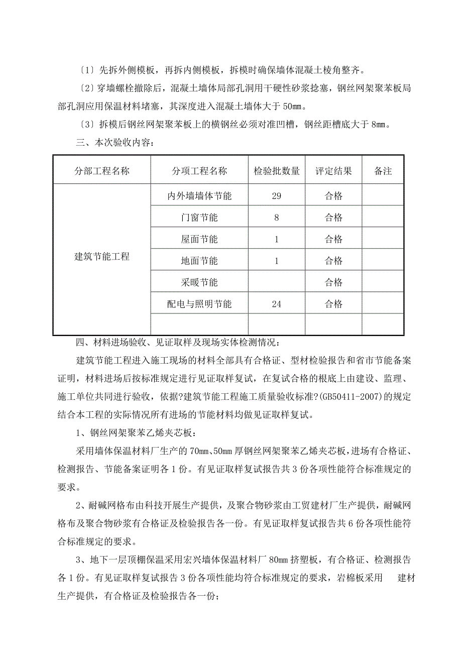 建筑节能自评报告1_第3页