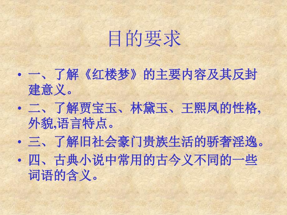 林黛玉进贾府高中语文_第3页