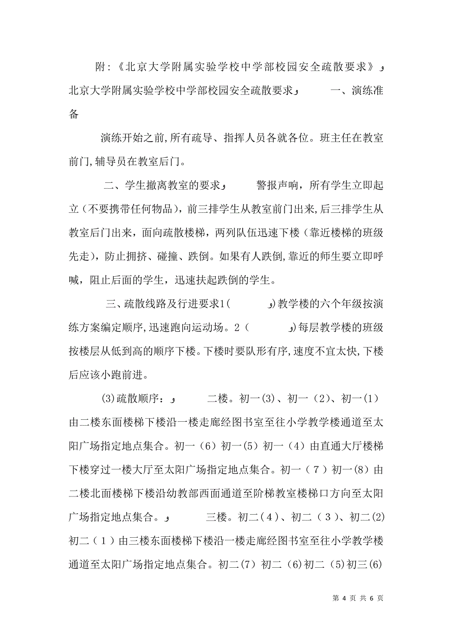 校园安全疏散演练总结_第4页