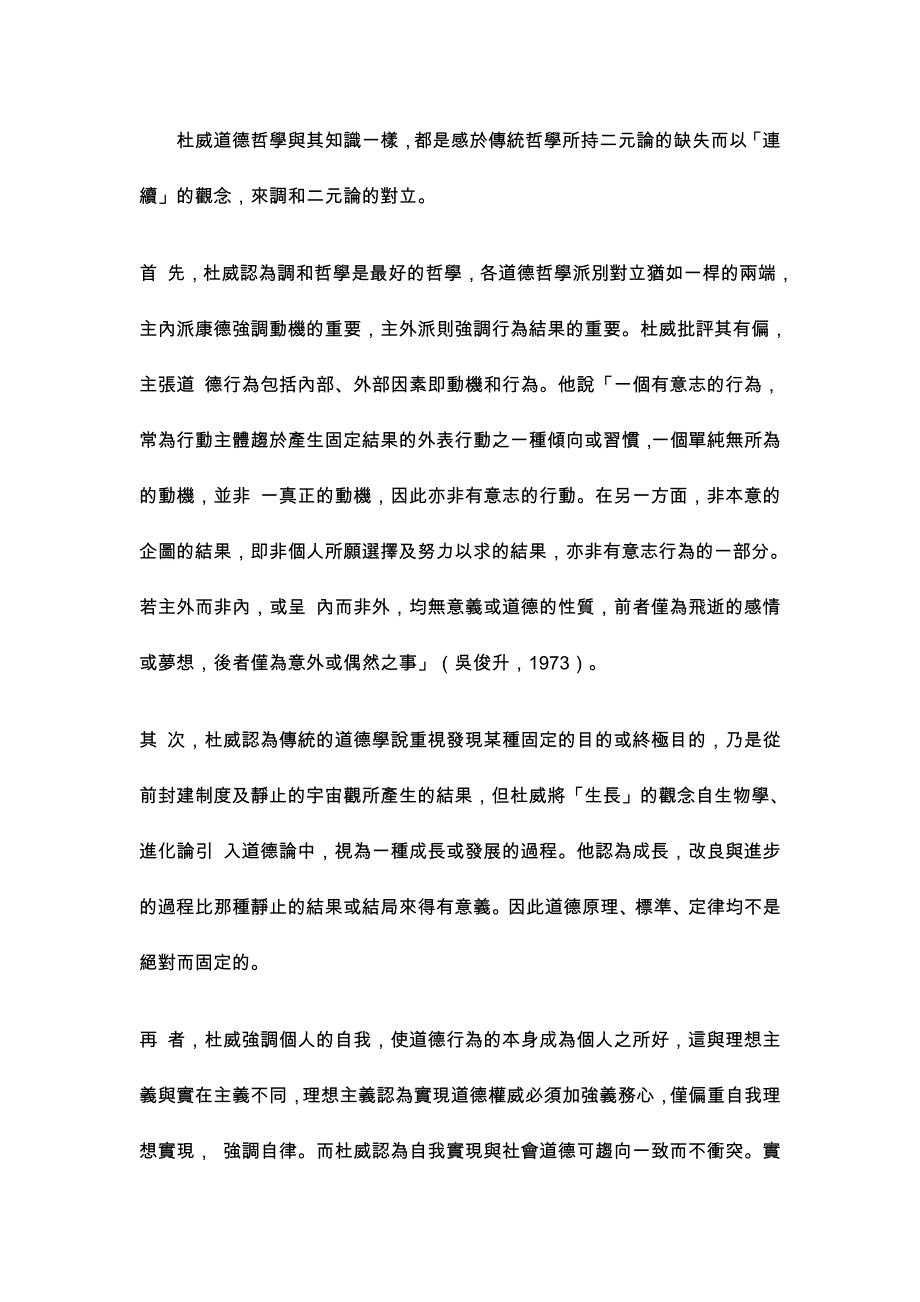 杜威的哲学思想与教育理念.doc_第4页