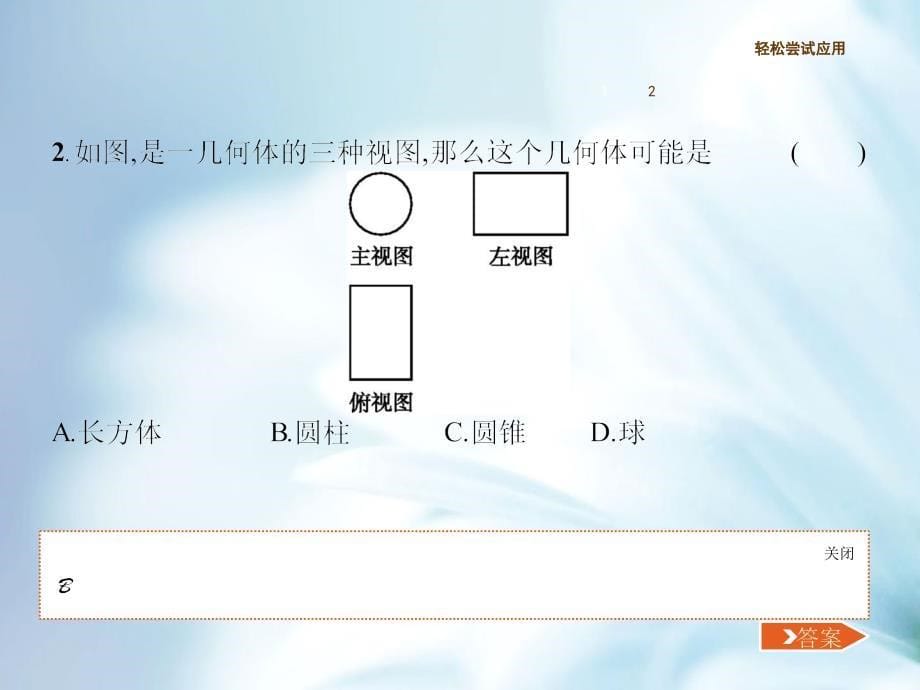 【北师大版】九年级数学上册：5.2视图ppt课件_第5页