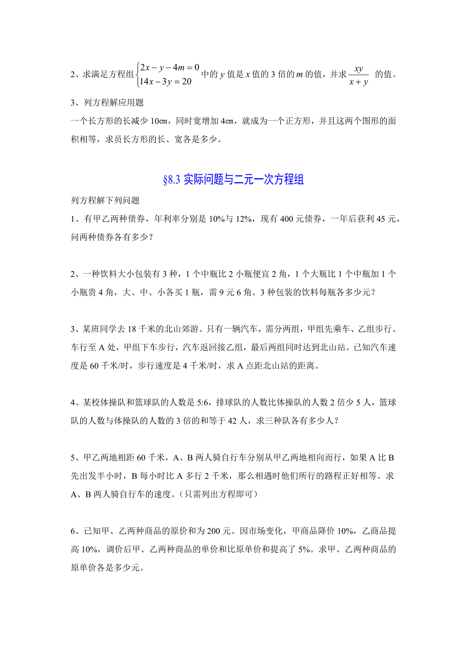 二元一次方程组题库_第4页