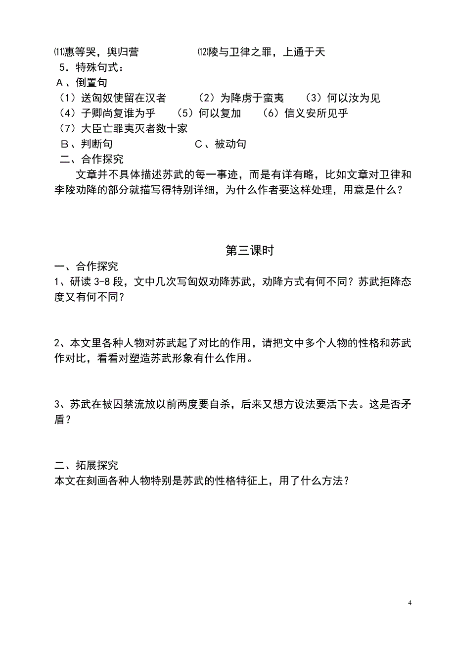 苏武传导学案学生版.doc_第4页