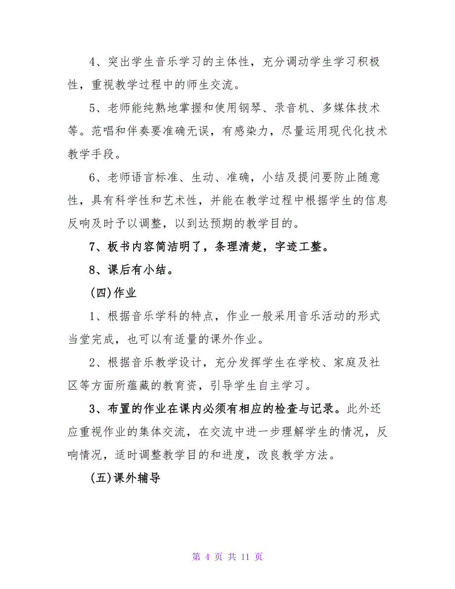 2023年七年级音乐培优补差工作计划范文.doc_第4页