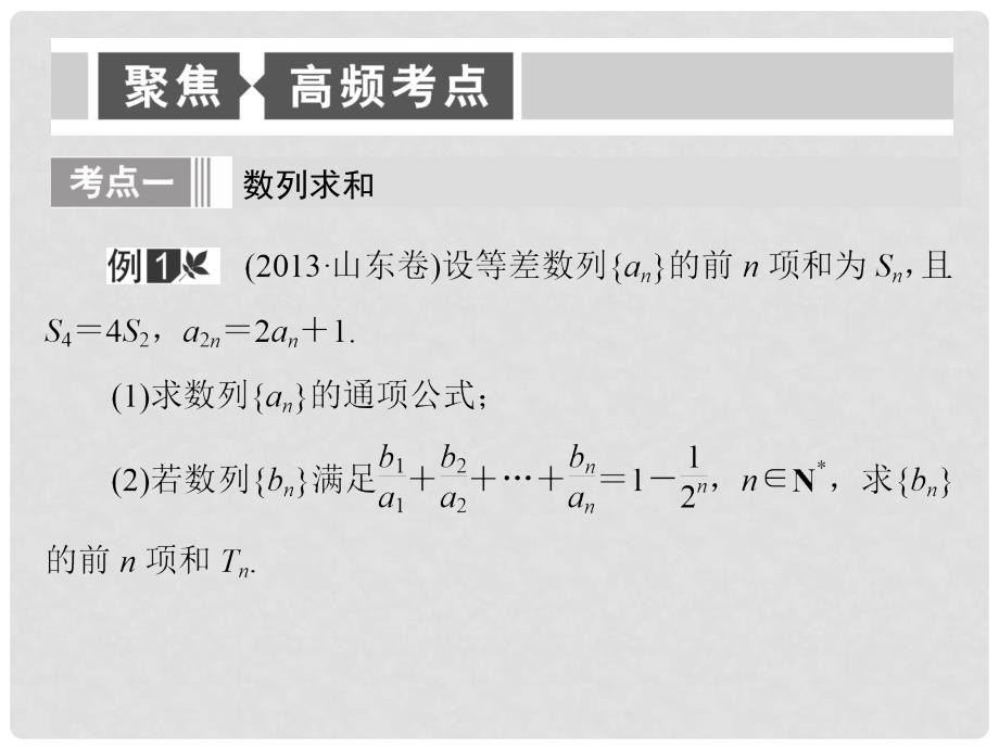 高考数学总复习 热点重点难点专题透析 专题3 第3课时高考中的数列解答题课件 理_第3页