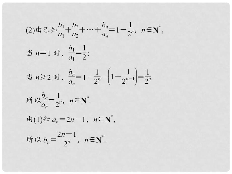 高考数学总复习 热点重点难点专题透析 专题3 第3课时高考中的数列解答题课件 理_第5页