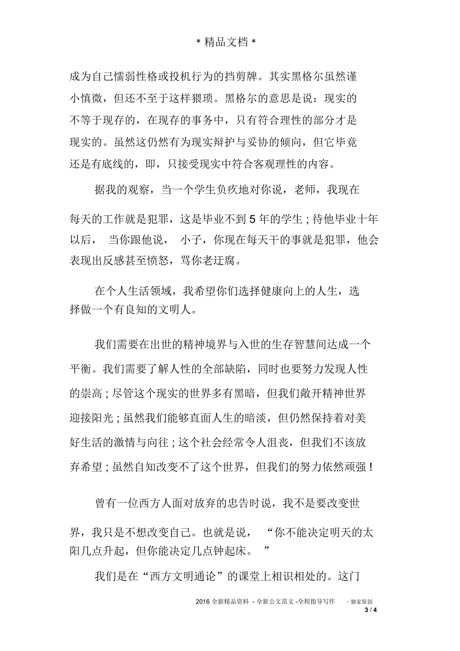 丛日云教授在2016届毕业典礼上的演讲稿_第3页