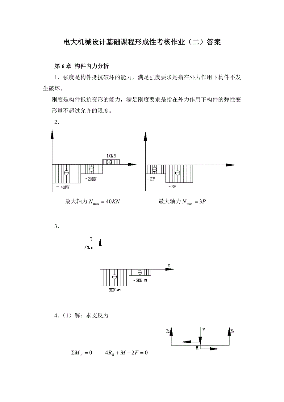 电大机械设计基础形成性考核作业答案_第1页