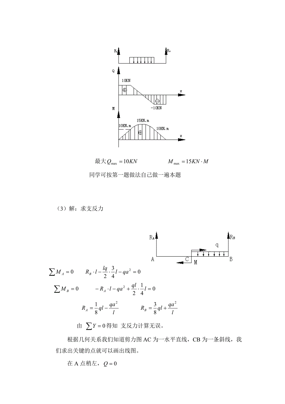 电大机械设计基础形成性考核作业答案_第4页