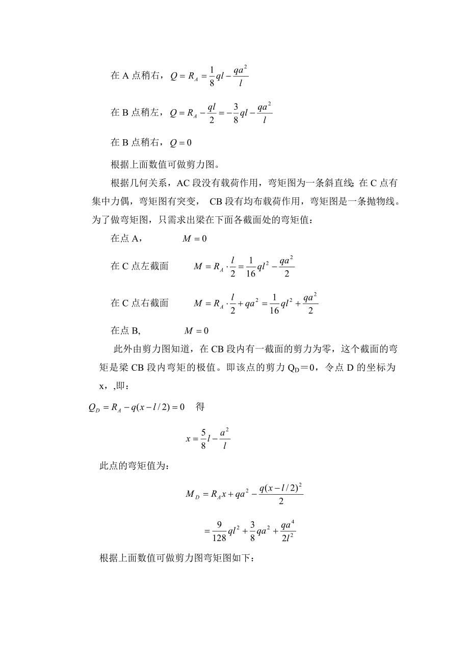 电大机械设计基础形成性考核作业答案_第5页