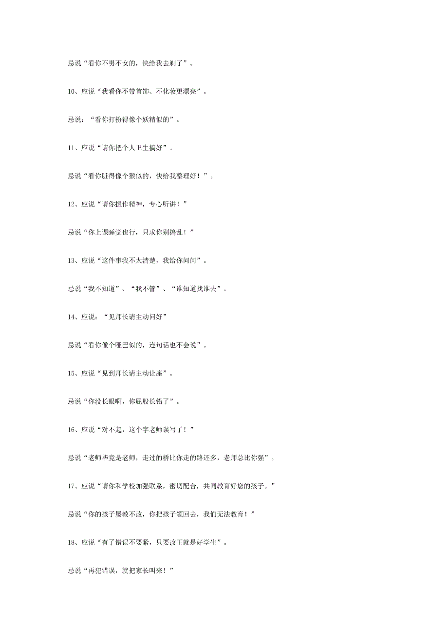 中小学教师职业道德规范-副本_第3页