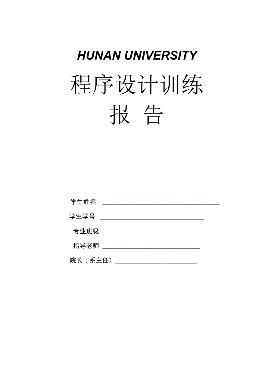 学生信息管理系统c语言程序设计报告_第1页